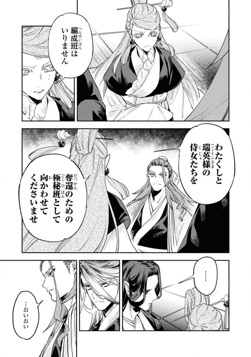 竜王陛下の逆鱗サマ ～本好きネズミ姫ですが、なぜか竜王の最愛になりました～ 第9.1話 - Trang 11