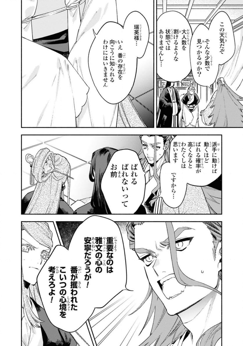 竜王陛下の逆鱗サマ ～本好きネズミ姫ですが、なぜか竜王の最愛になりました～ 第9.1話 - Trang 12