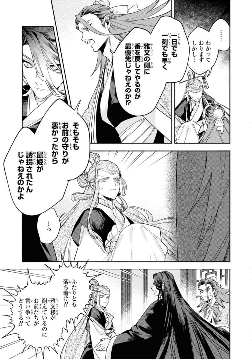 竜王陛下の逆鱗サマ ～本好きネズミ姫ですが、なぜか竜王の最愛になりました～ 第9.1話 - Trang 13