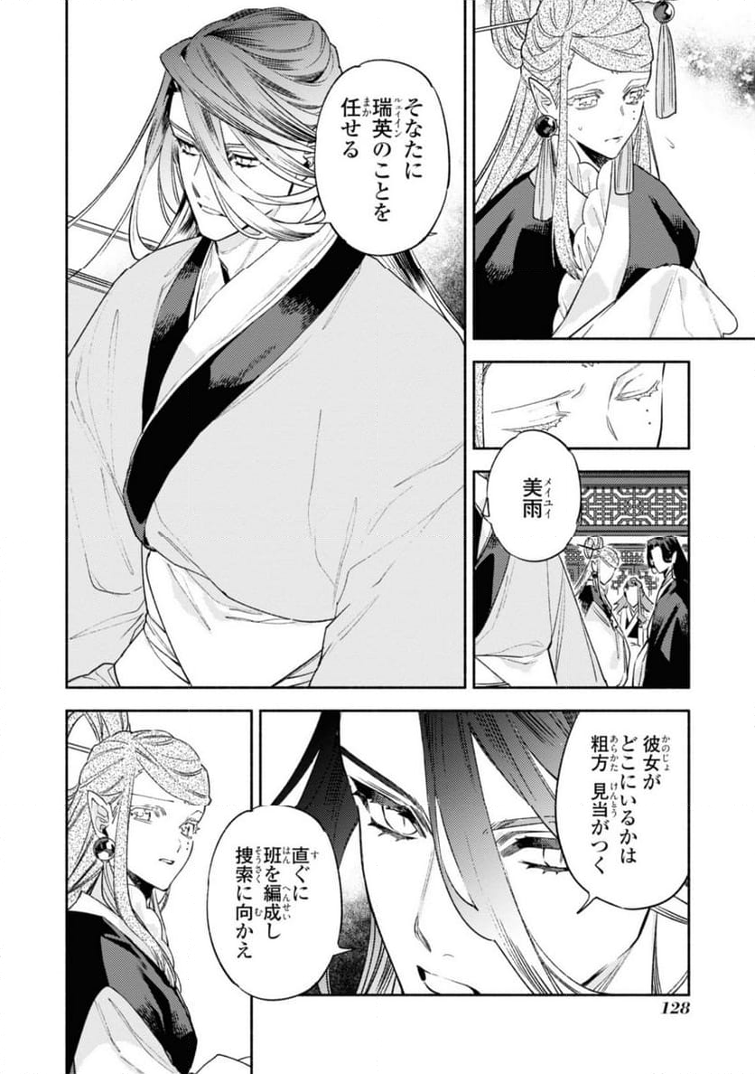 竜王陛下の逆鱗サマ ～本好きネズミ姫ですが、なぜか竜王の最愛になりました～ 第9.1話 - Trang 14
