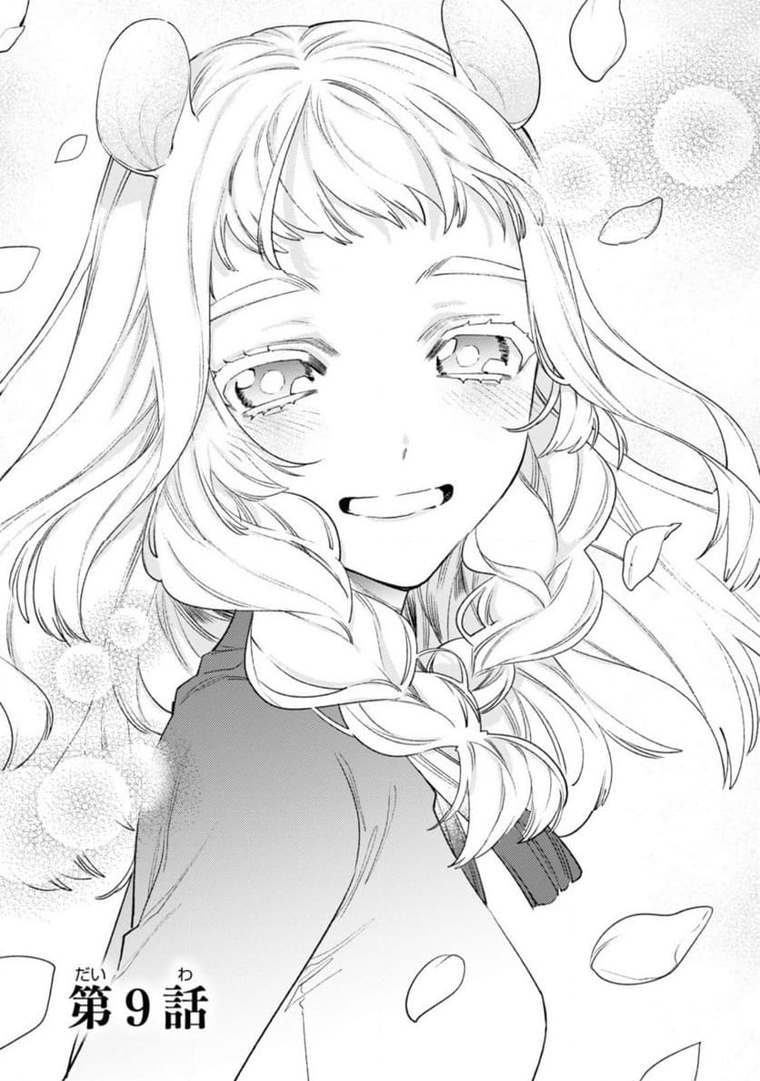 竜王陛下の逆鱗サマ ～本好きネズミ姫ですが、なぜか竜王の最愛になりました～ 第9.1話 - Trang 3