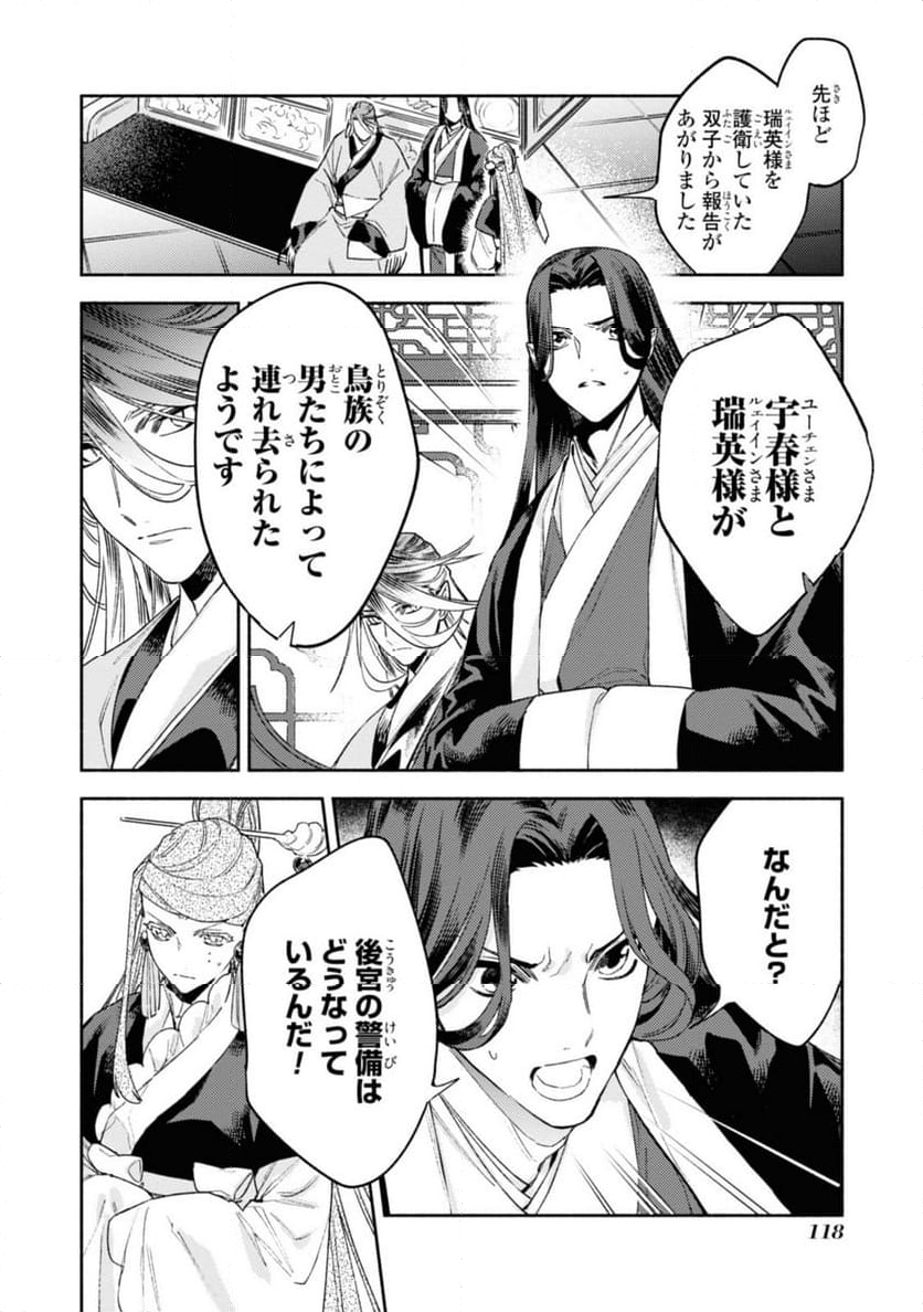 竜王陛下の逆鱗サマ ～本好きネズミ姫ですが、なぜか竜王の最愛になりました～ 第9.1話 - Trang 4