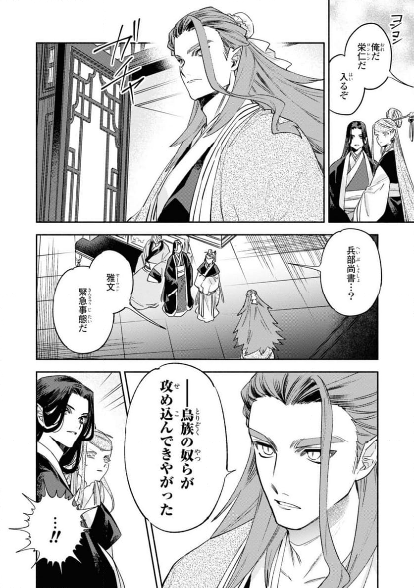 竜王陛下の逆鱗サマ ～本好きネズミ姫ですが、なぜか竜王の最愛になりました～ 第9.1話 - Trang 6