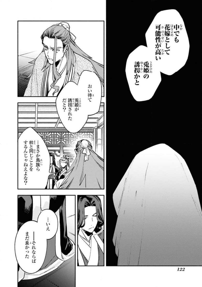 竜王陛下の逆鱗サマ ～本好きネズミ姫ですが、なぜか竜王の最愛になりました～ 第9.1話 - Trang 8
