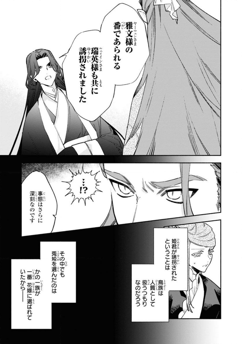 竜王陛下の逆鱗サマ ～本好きネズミ姫ですが、なぜか竜王の最愛になりました～ 第9.1話 - Trang 9