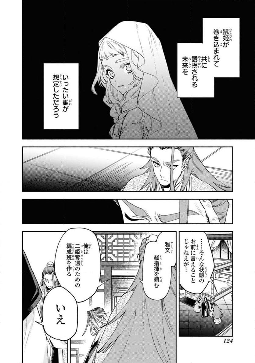 竜王陛下の逆鱗サマ ～本好きネズミ姫ですが、なぜか竜王の最愛になりました～ 第9.1話 - Trang 10