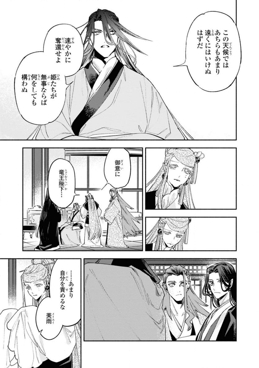 竜王陛下の逆鱗サマ ～本好きネズミ姫ですが、なぜか竜王の最愛になりました～ 第9.2話 - Trang 1