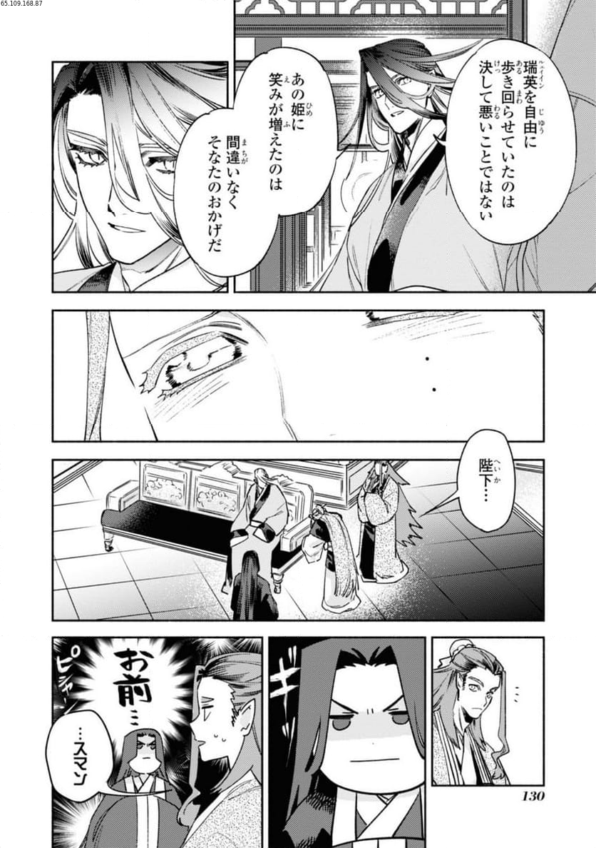 竜王陛下の逆鱗サマ ～本好きネズミ姫ですが、なぜか竜王の最愛になりました～ 第9.2話 - Trang 2