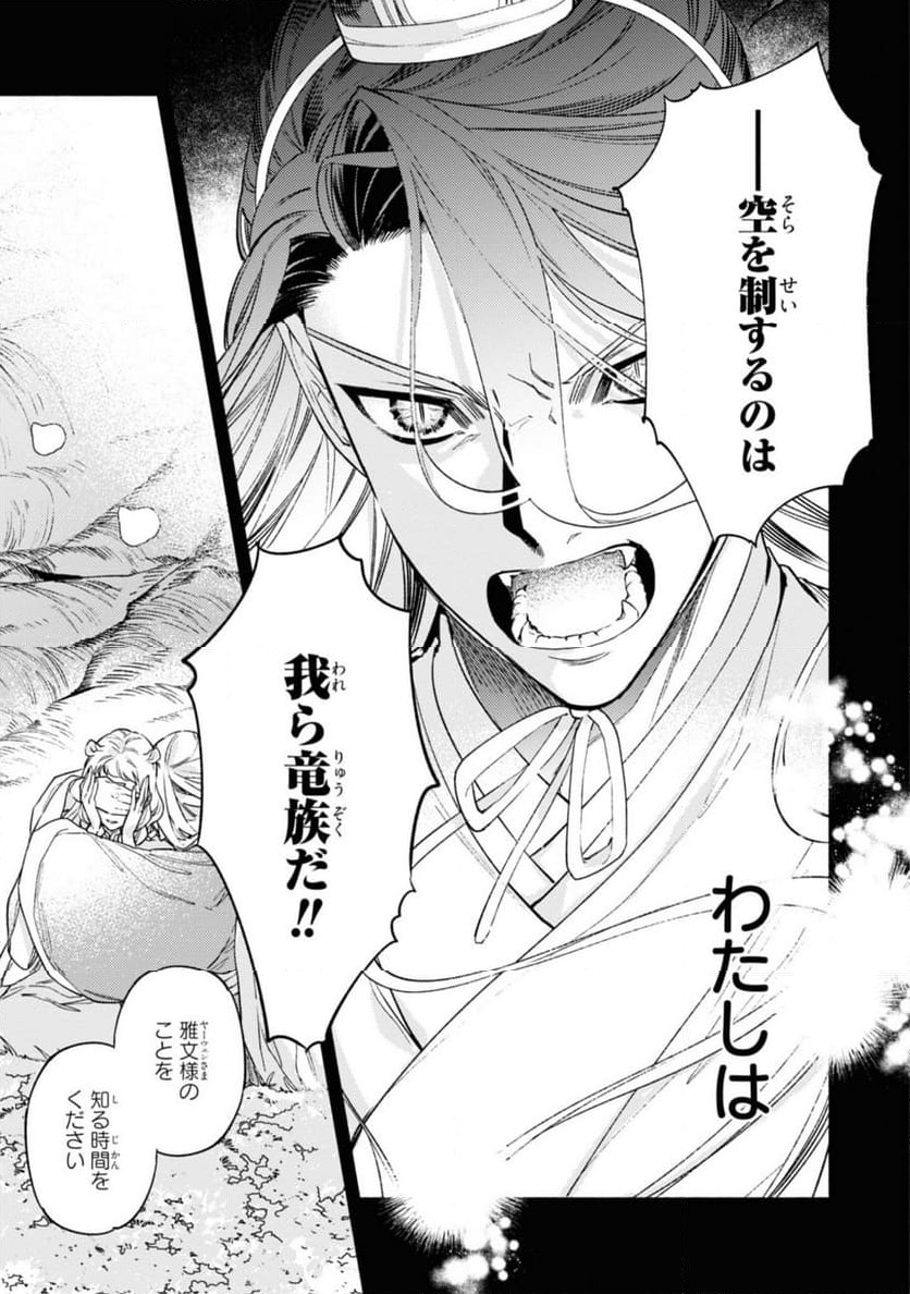 竜王陛下の逆鱗サマ ～本好きネズミ姫ですが、なぜか竜王の最愛になりました～ 第9.2話 - Trang 11