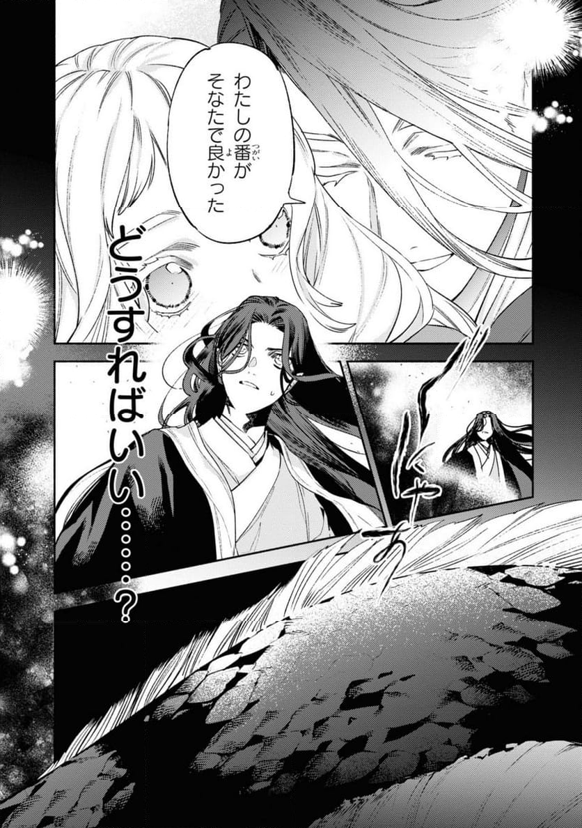 竜王陛下の逆鱗サマ ～本好きネズミ姫ですが、なぜか竜王の最愛になりました～ 第9.2話 - Trang 12