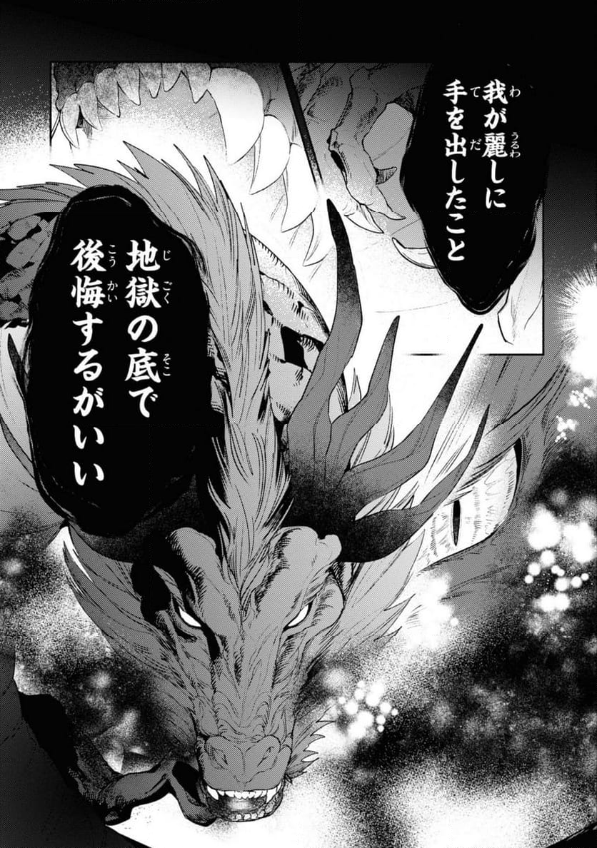 竜王陛下の逆鱗サマ ～本好きネズミ姫ですが、なぜか竜王の最愛になりました～ 第9.2話 - Trang 13