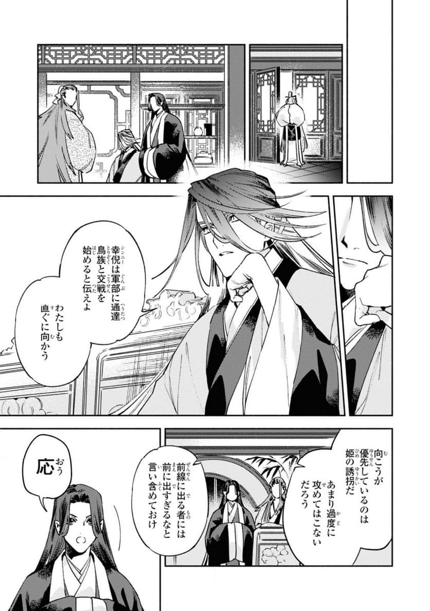 竜王陛下の逆鱗サマ ～本好きネズミ姫ですが、なぜか竜王の最愛になりました～ 第9.2話 - Trang 3