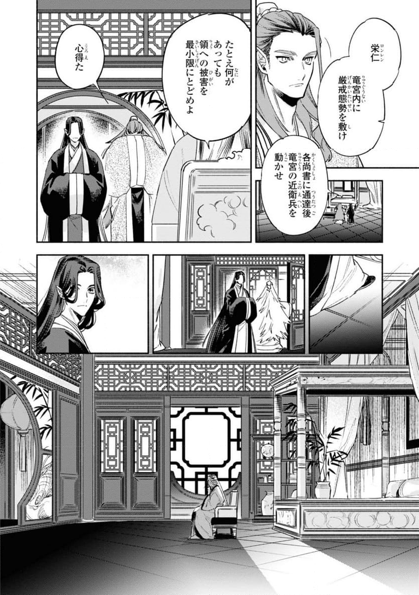 竜王陛下の逆鱗サマ ～本好きネズミ姫ですが、なぜか竜王の最愛になりました～ 第9.2話 - Trang 4