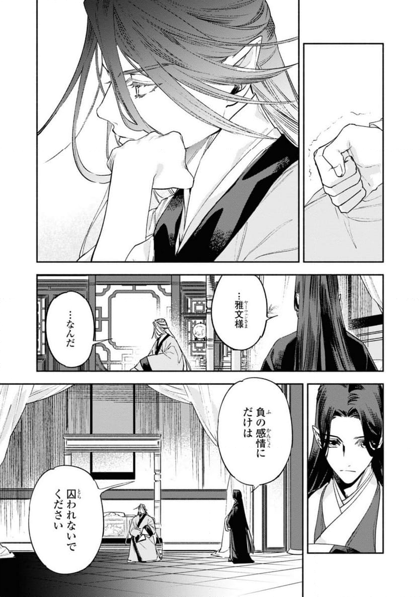 竜王陛下の逆鱗サマ ～本好きネズミ姫ですが、なぜか竜王の最愛になりました～ 第9.2話 - Trang 5