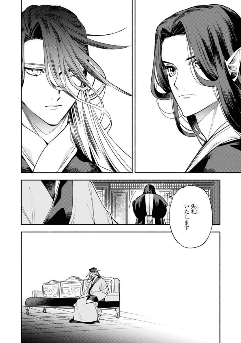 竜王陛下の逆鱗サマ ～本好きネズミ姫ですが、なぜか竜王の最愛になりました～ 第9.2話 - Trang 6