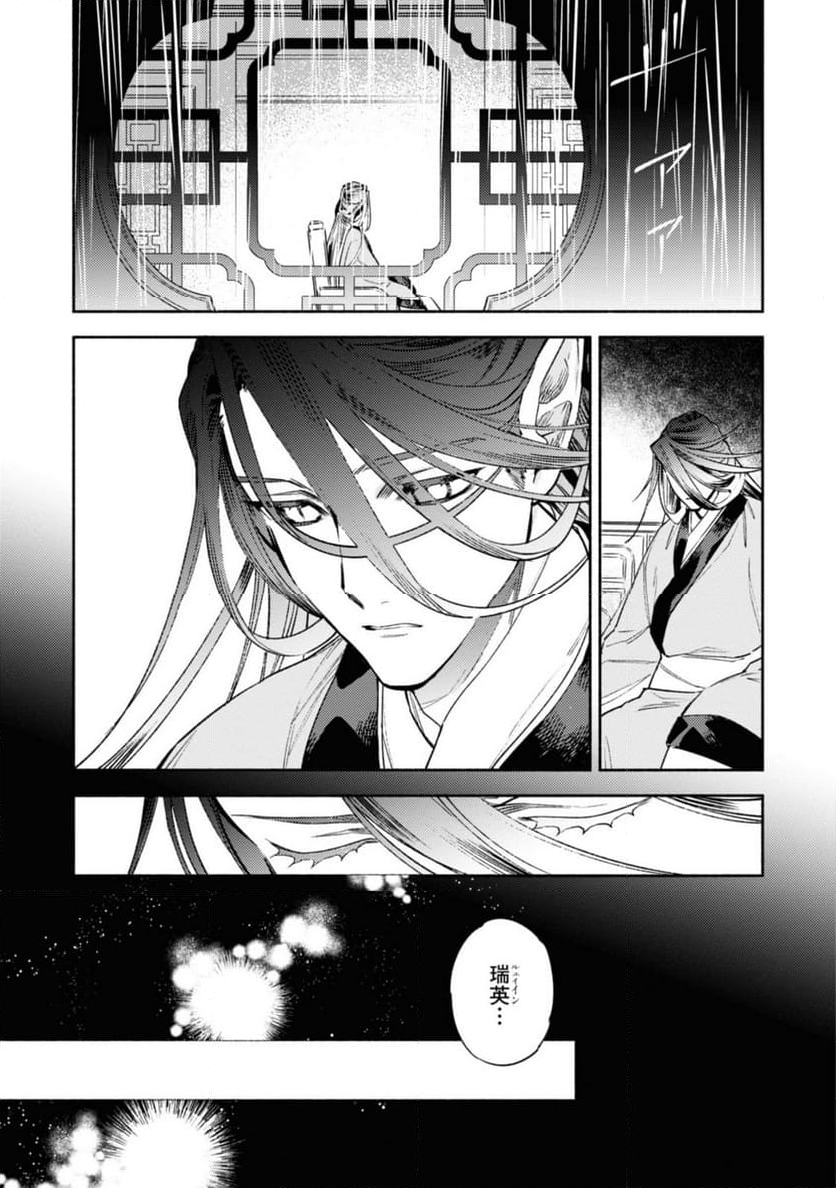 竜王陛下の逆鱗サマ ～本好きネズミ姫ですが、なぜか竜王の最愛になりました～ 第9.2話 - Trang 7