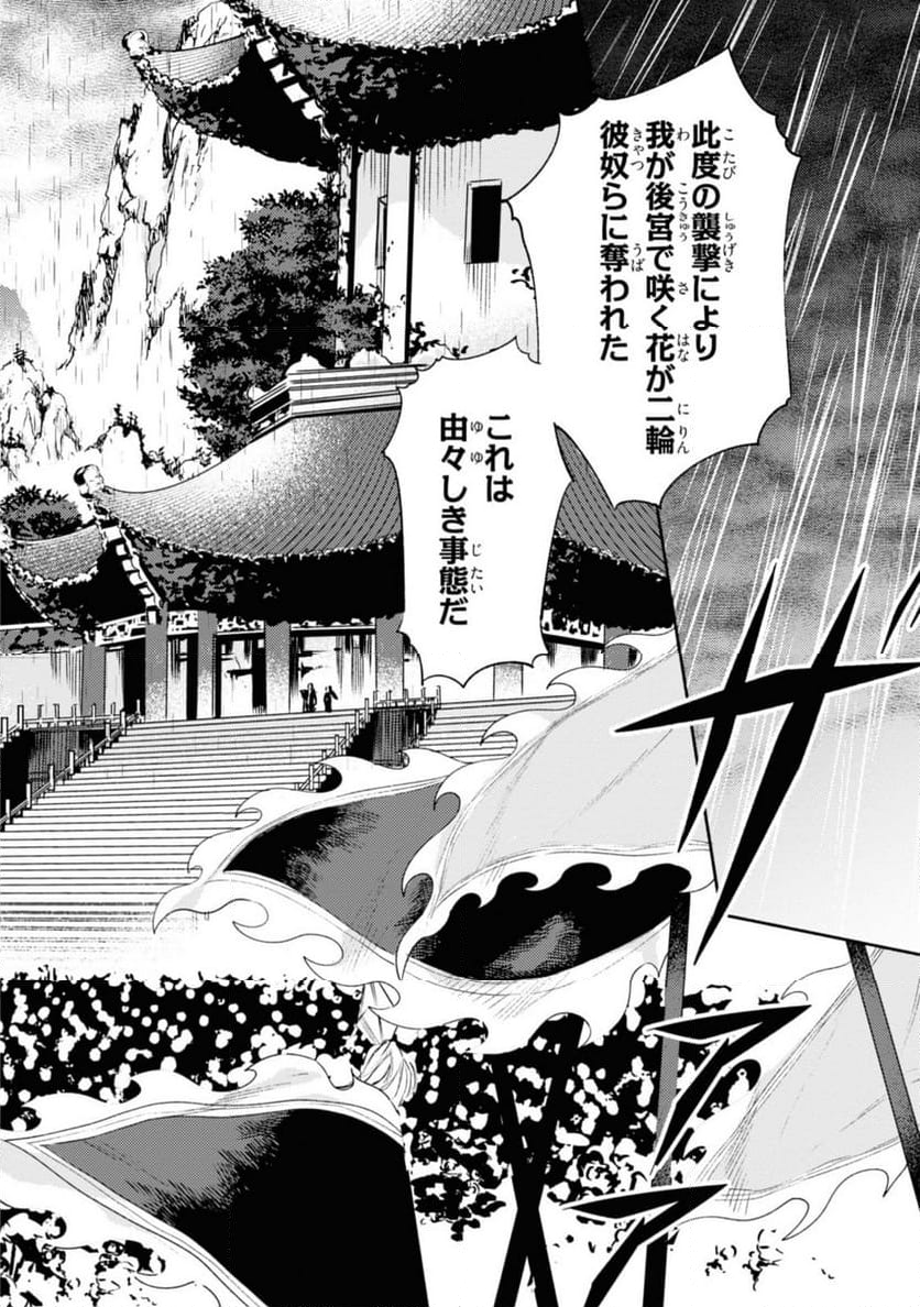 竜王陛下の逆鱗サマ ～本好きネズミ姫ですが、なぜか竜王の最愛になりました～ 第9.2話 - Trang 8