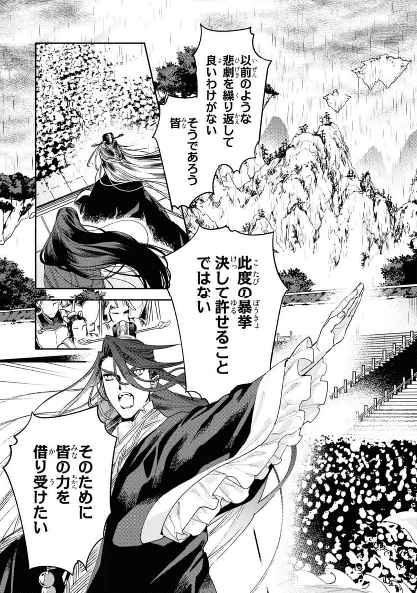 竜王陛下の逆鱗サマ ～本好きネズミ姫ですが、なぜか竜王の最愛になりました～ 第9.2話 - Trang 9