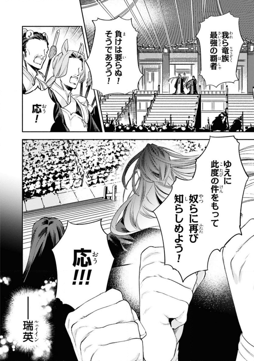 竜王陛下の逆鱗サマ ～本好きネズミ姫ですが、なぜか竜王の最愛になりました～ 第9.2話 - Trang 10