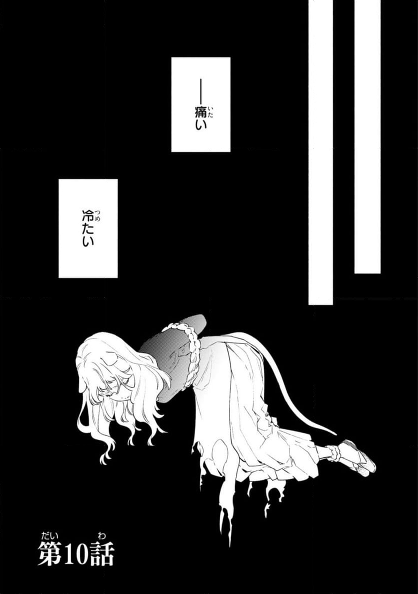 竜王陛下の逆鱗サマ ～本好きネズミ姫ですが、なぜか竜王の最愛になりました～ 第10.1話 - Trang 1