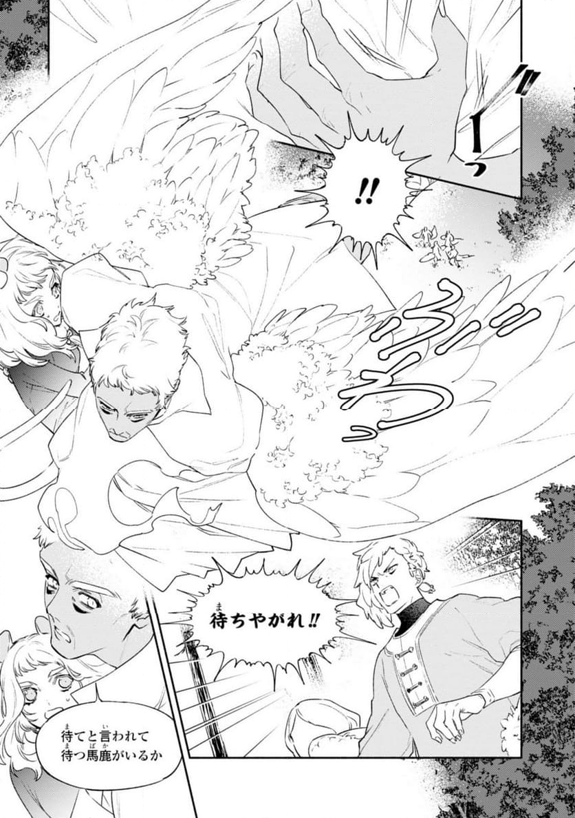 竜王陛下の逆鱗サマ ～本好きネズミ姫ですが、なぜか竜王の最愛になりました～ 第10.1話 - Trang 11