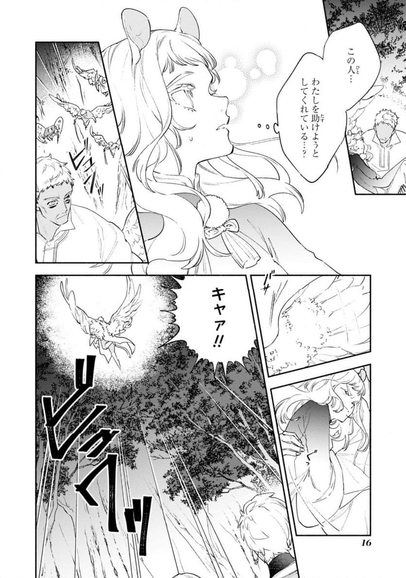 竜王陛下の逆鱗サマ ～本好きネズミ姫ですが、なぜか竜王の最愛になりました～ 第10.1話 - Trang 12