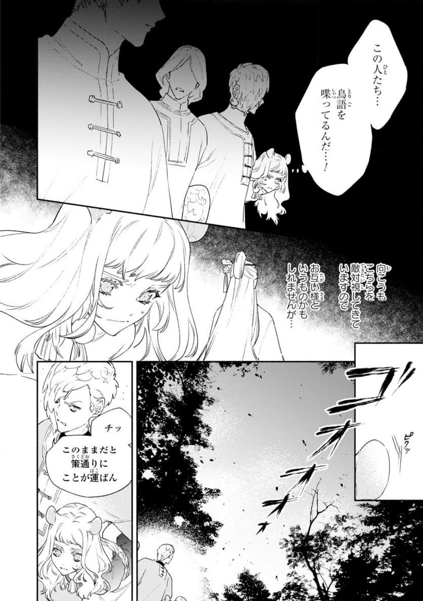 竜王陛下の逆鱗サマ ～本好きネズミ姫ですが、なぜか竜王の最愛になりました～ 第10.1話 - Trang 4