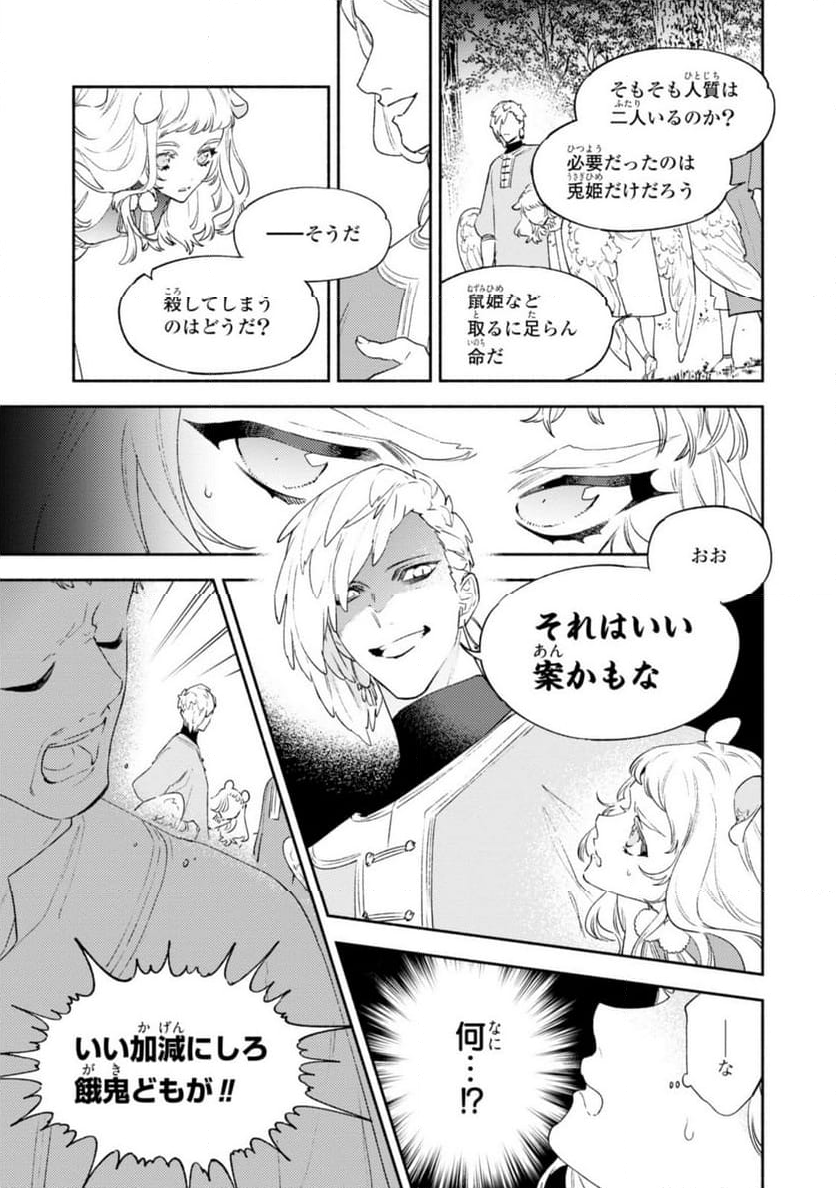 竜王陛下の逆鱗サマ ～本好きネズミ姫ですが、なぜか竜王の最愛になりました～ 第10.1話 - Trang 5