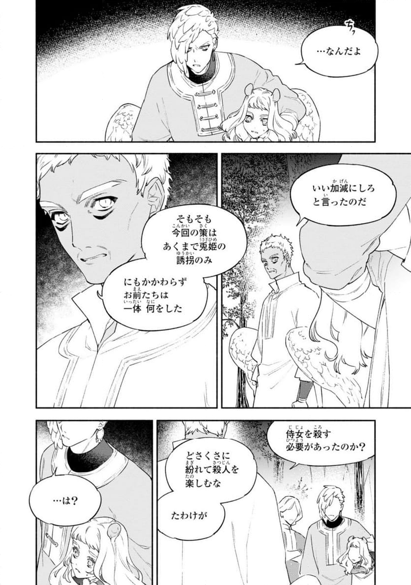 竜王陛下の逆鱗サマ ～本好きネズミ姫ですが、なぜか竜王の最愛になりました～ 第10.1話 - Trang 6