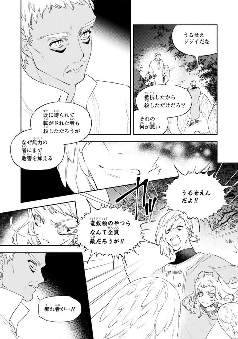竜王陛下の逆鱗サマ ～本好きネズミ姫ですが、なぜか竜王の最愛になりました～ 第10.1話 - Trang 7
