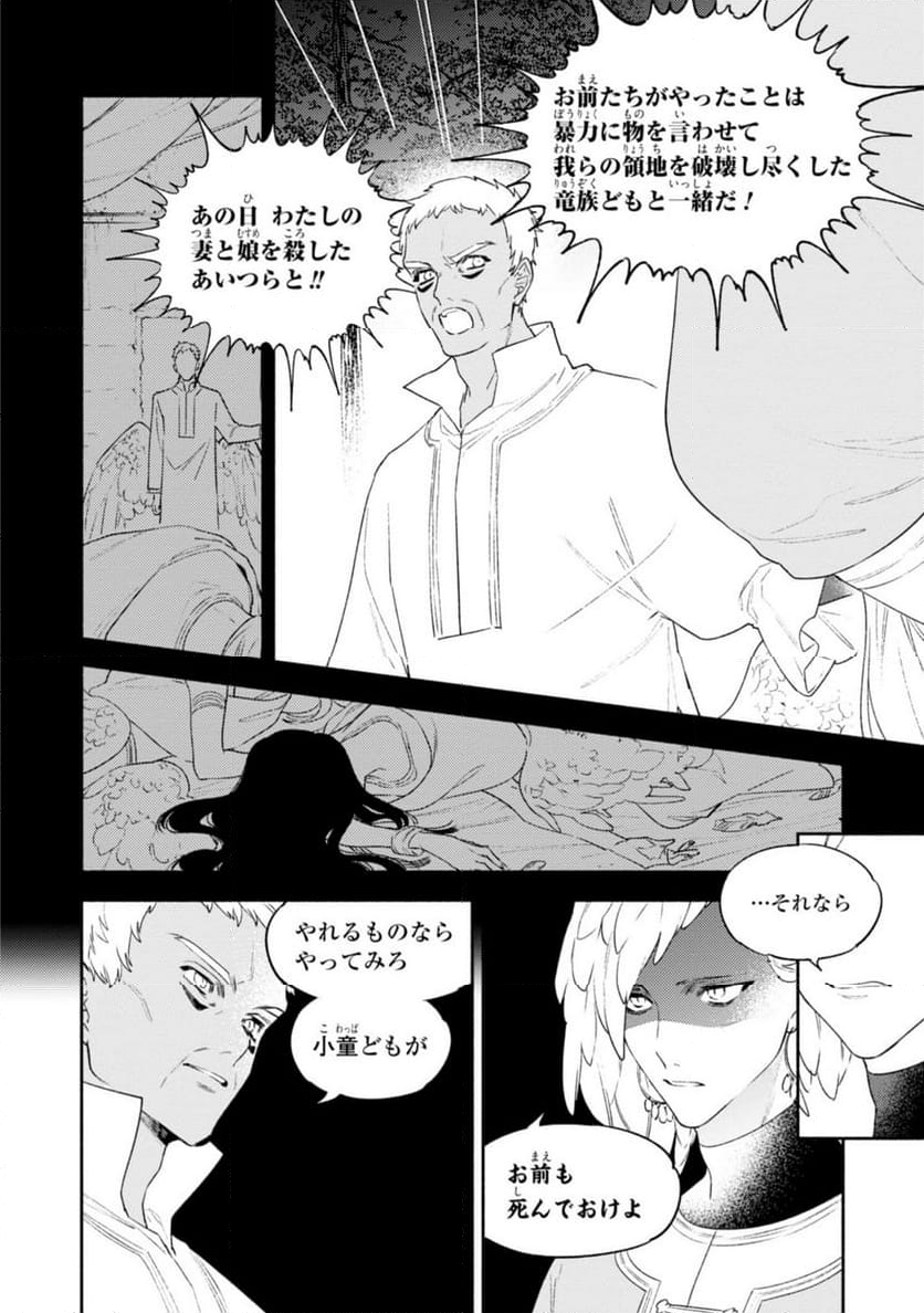 竜王陛下の逆鱗サマ ～本好きネズミ姫ですが、なぜか竜王の最愛になりました～ 第10.1話 - Trang 8