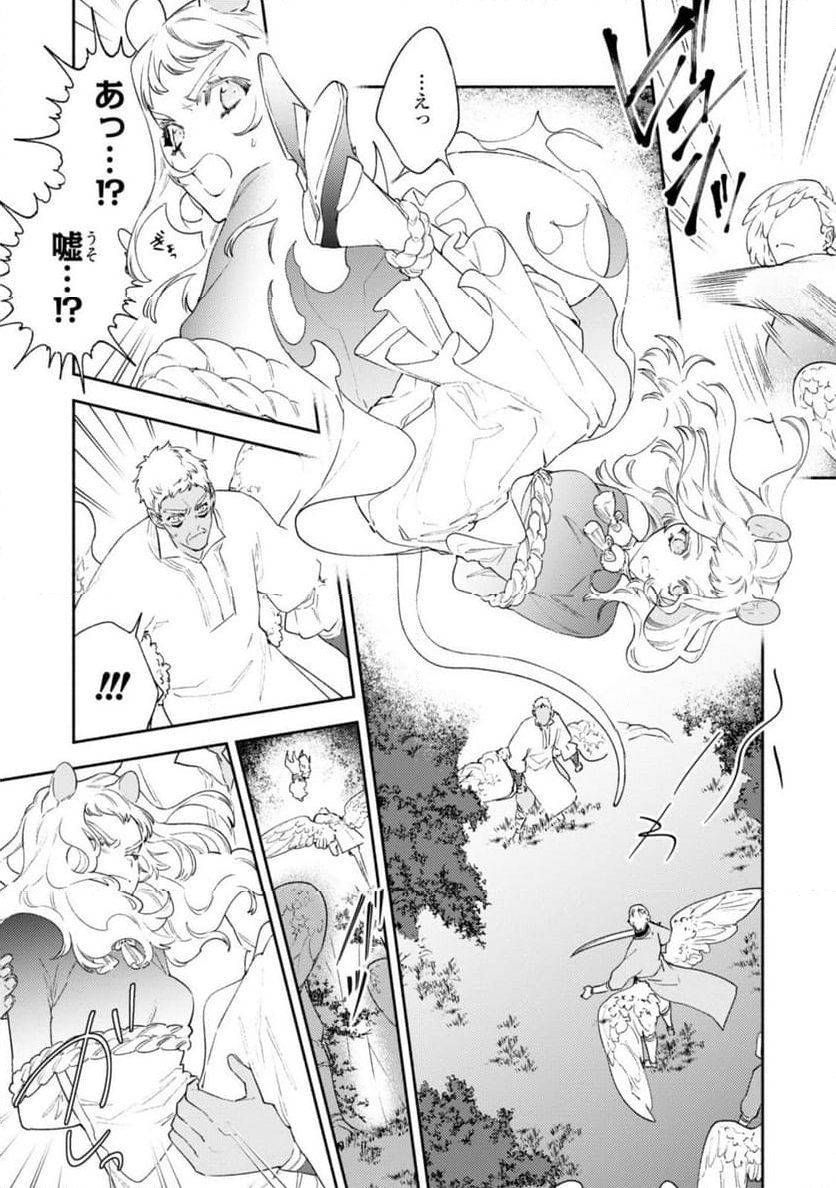 竜王陛下の逆鱗サマ ～本好きネズミ姫ですが、なぜか竜王の最愛になりました～ 第10.1話 - Trang 9
