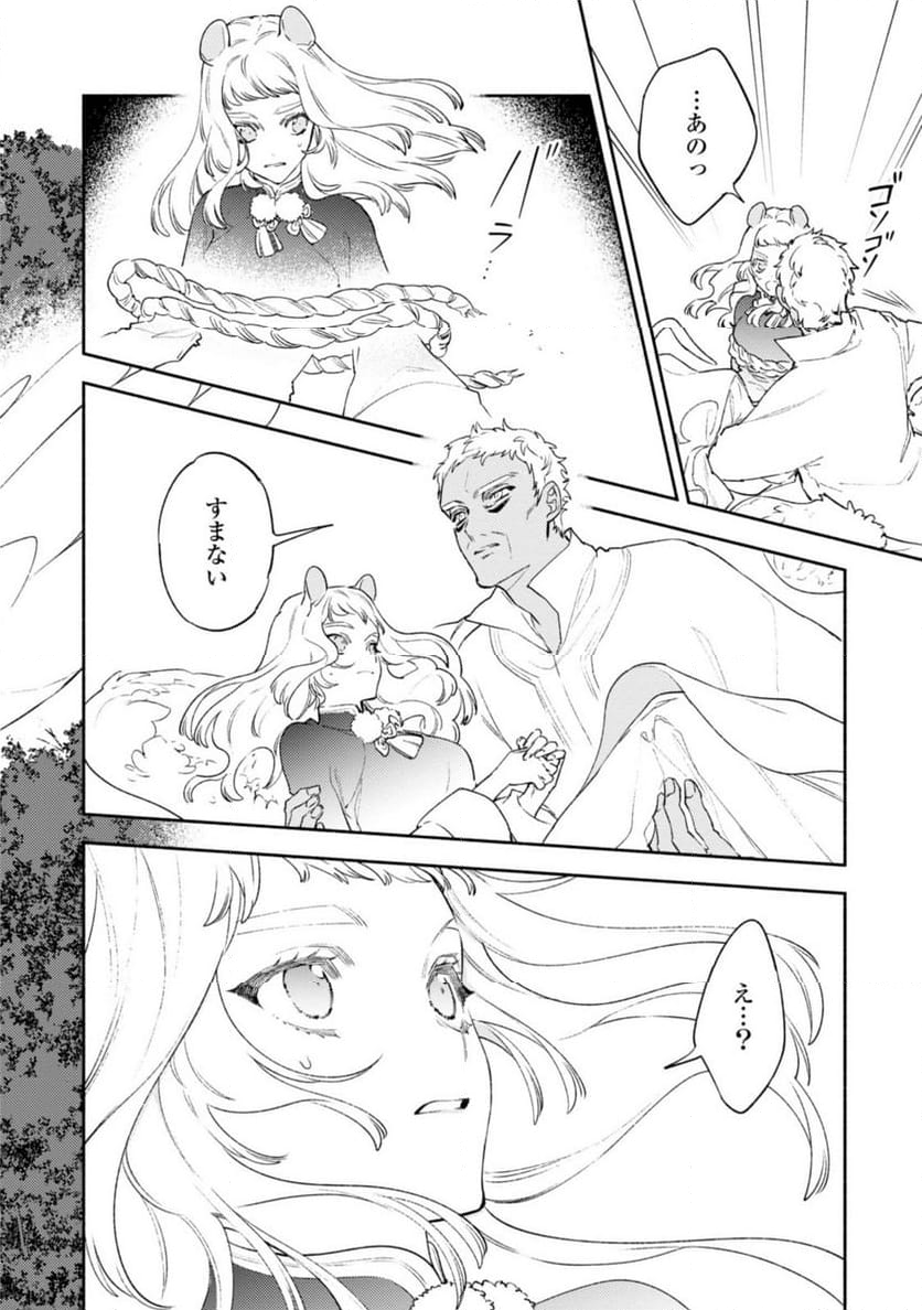 竜王陛下の逆鱗サマ ～本好きネズミ姫ですが、なぜか竜王の最愛になりました～ 第10.1話 - Trang 10