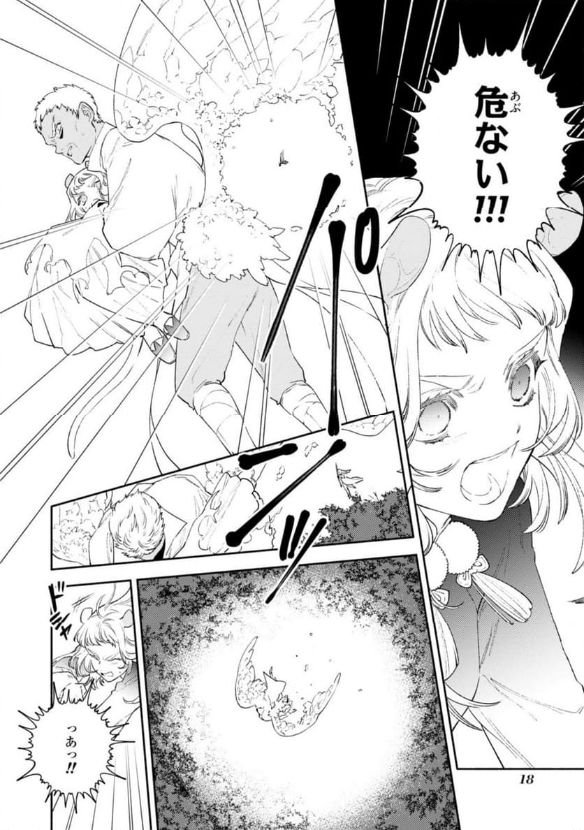 竜王陛下の逆鱗サマ ～本好きネズミ姫ですが、なぜか竜王の最愛になりました～ 第10.2話 - Trang 2