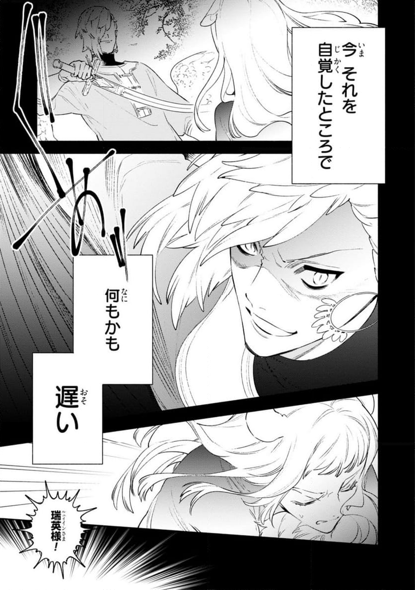 竜王陛下の逆鱗サマ ～本好きネズミ姫ですが、なぜか竜王の最愛になりました～ 第10.2話 - Trang 11