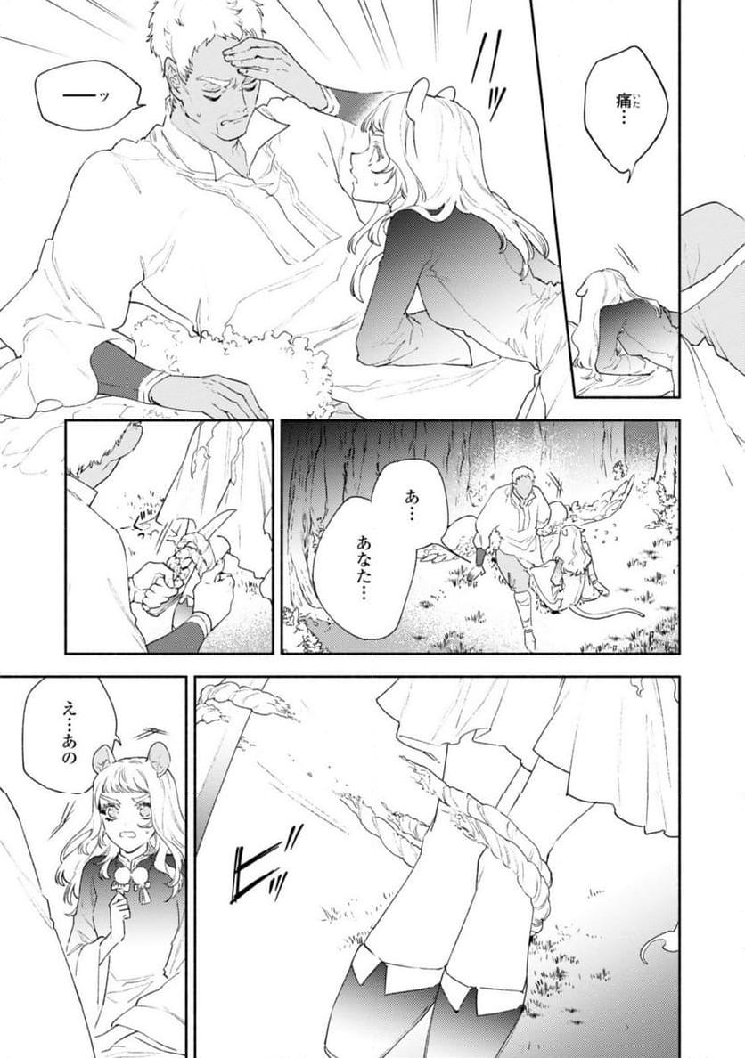 竜王陛下の逆鱗サマ ～本好きネズミ姫ですが、なぜか竜王の最愛になりました～ 第10.2話 - Trang 3
