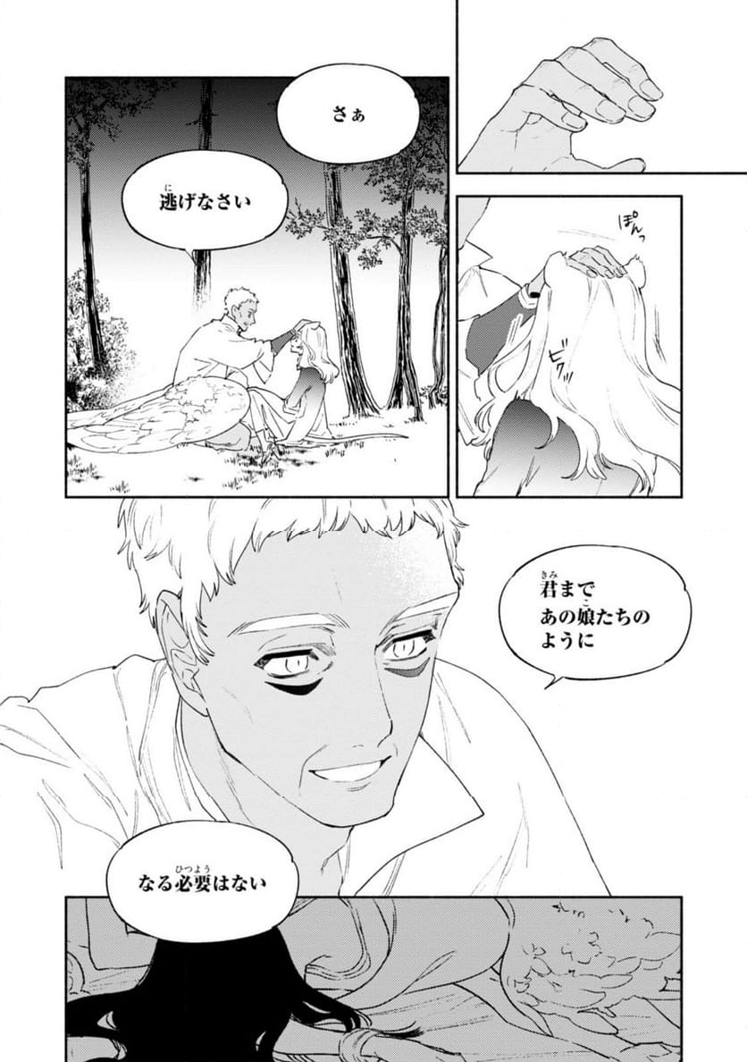 竜王陛下の逆鱗サマ ～本好きネズミ姫ですが、なぜか竜王の最愛になりました～ 第10.2話 - Trang 4