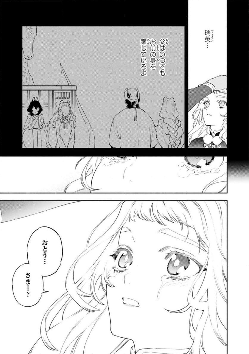 竜王陛下の逆鱗サマ ～本好きネズミ姫ですが、なぜか竜王の最愛になりました～ 第10.2話 - Trang 5