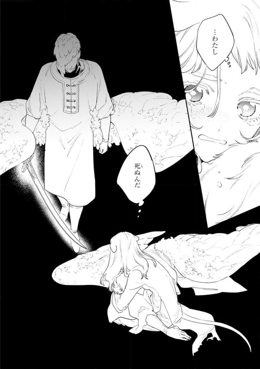 竜王陛下の逆鱗サマ ～本好きネズミ姫ですが、なぜか竜王の最愛になりました～ 第10.2話 - Trang 8