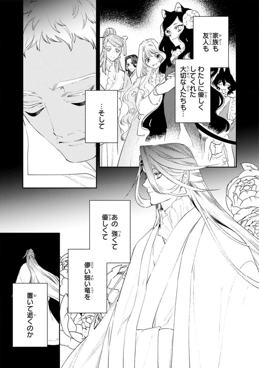 竜王陛下の逆鱗サマ ～本好きネズミ姫ですが、なぜか竜王の最愛になりました～ 第10.2話 - Trang 9