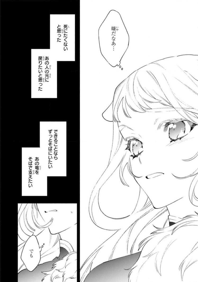 竜王陛下の逆鱗サマ ～本好きネズミ姫ですが、なぜか竜王の最愛になりました～ 第10.2話 - Trang 10