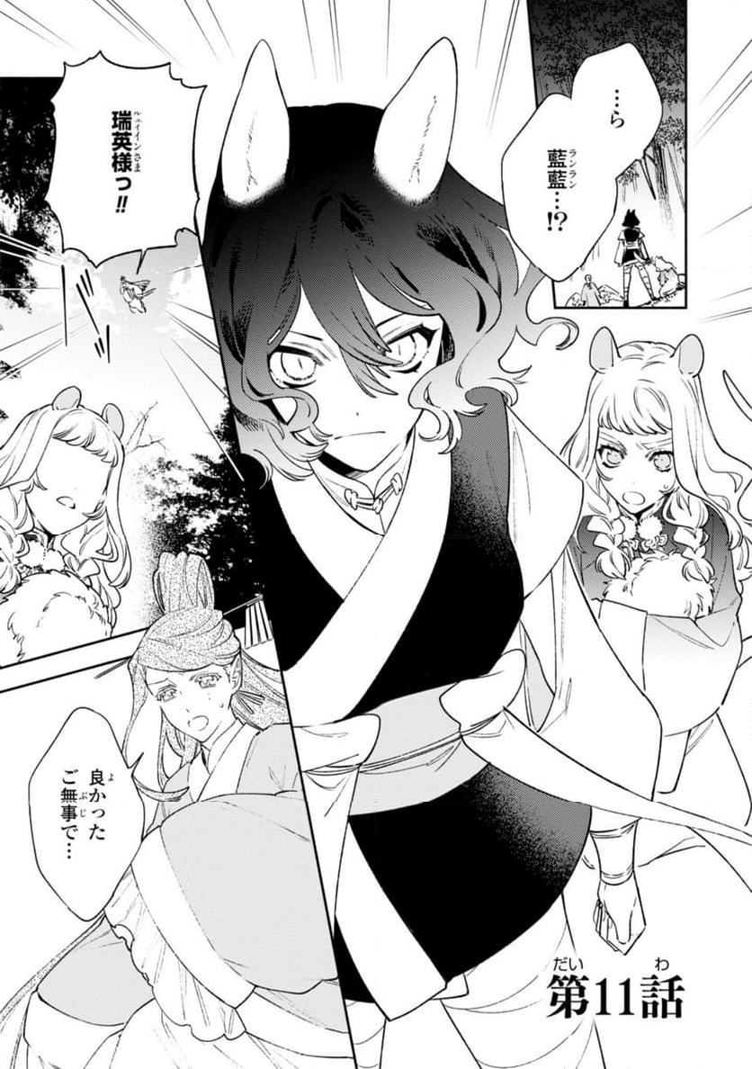 竜王陛下の逆鱗サマ ～本好きネズミ姫ですが、なぜか竜王の最愛になりました～ 第11.1話 - Trang 1