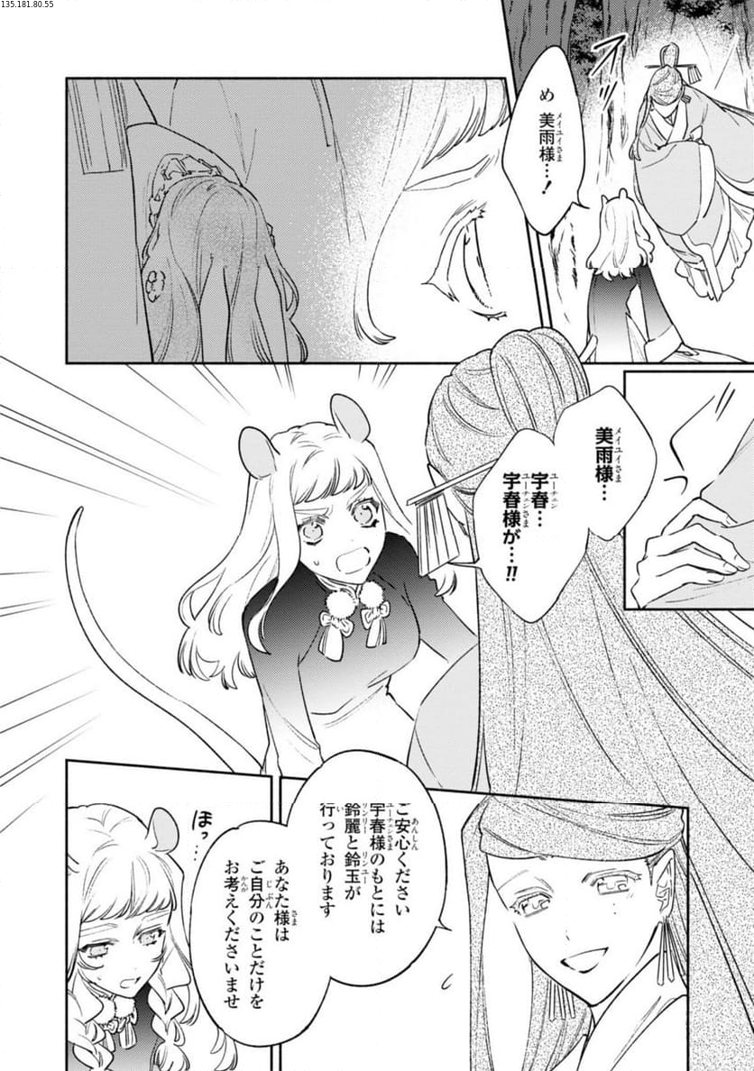 竜王陛下の逆鱗サマ ～本好きネズミ姫ですが、なぜか竜王の最愛になりました～ 第11.1話 - Trang 2