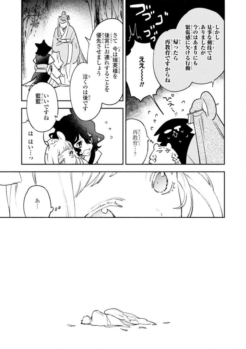 竜王陛下の逆鱗サマ ～本好きネズミ姫ですが、なぜか竜王の最愛になりました～ 第11.1話 - Trang 11
