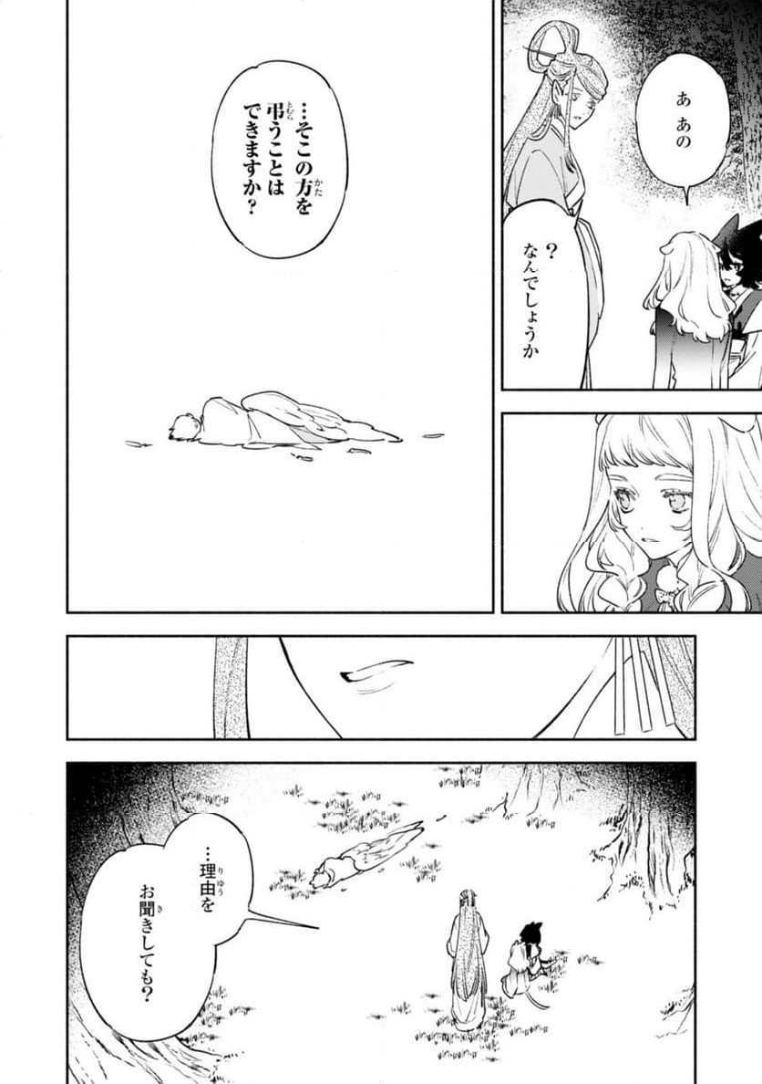 竜王陛下の逆鱗サマ ～本好きネズミ姫ですが、なぜか竜王の最愛になりました～ 第11.1話 - Trang 12