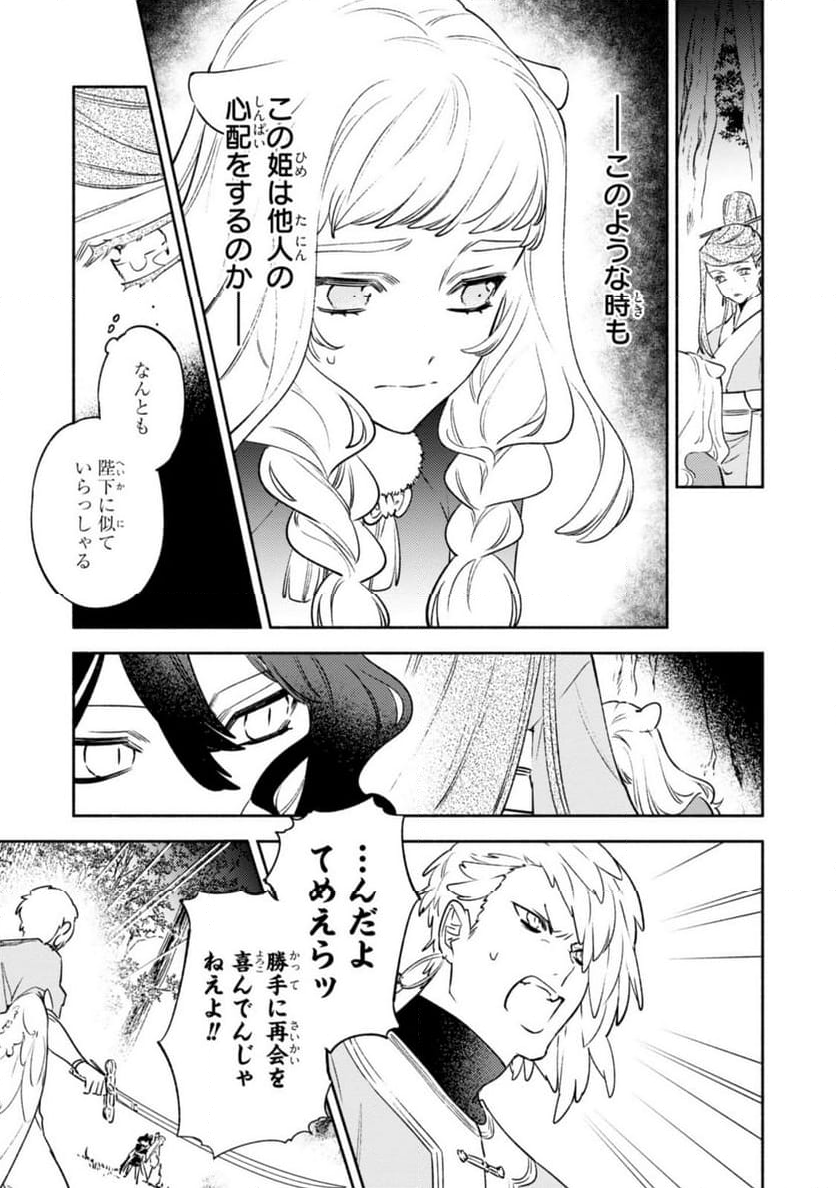 竜王陛下の逆鱗サマ ～本好きネズミ姫ですが、なぜか竜王の最愛になりました～ 第11.1話 - Trang 3