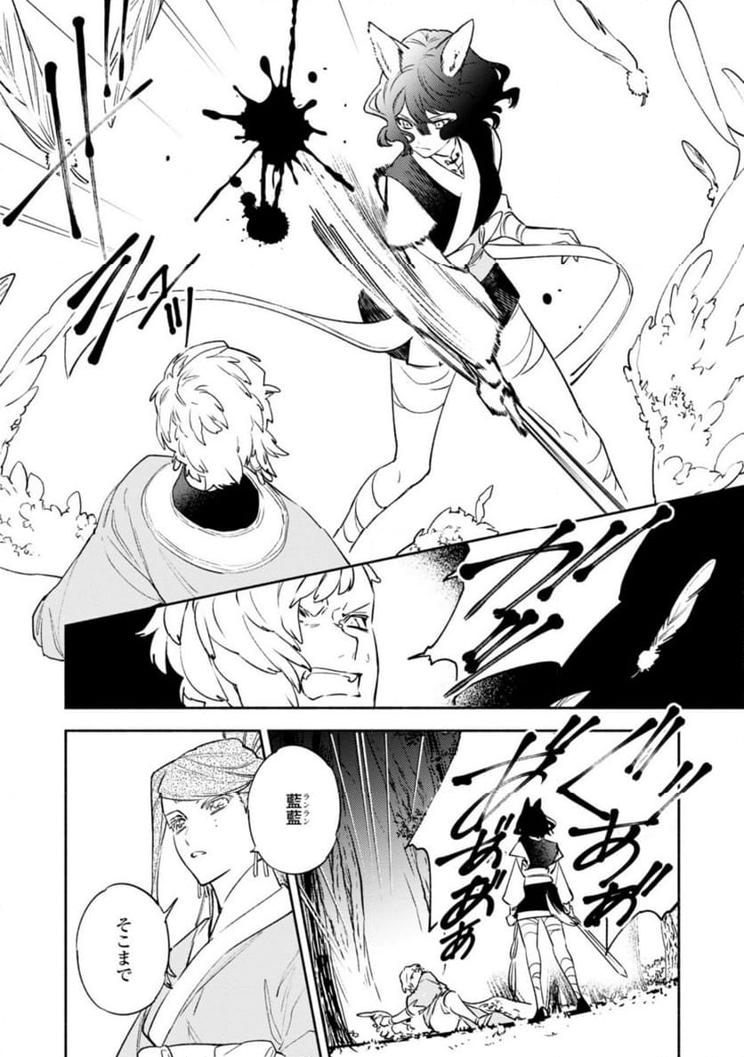 竜王陛下の逆鱗サマ ～本好きネズミ姫ですが、なぜか竜王の最愛になりました～ 第11.1話 - Trang 8