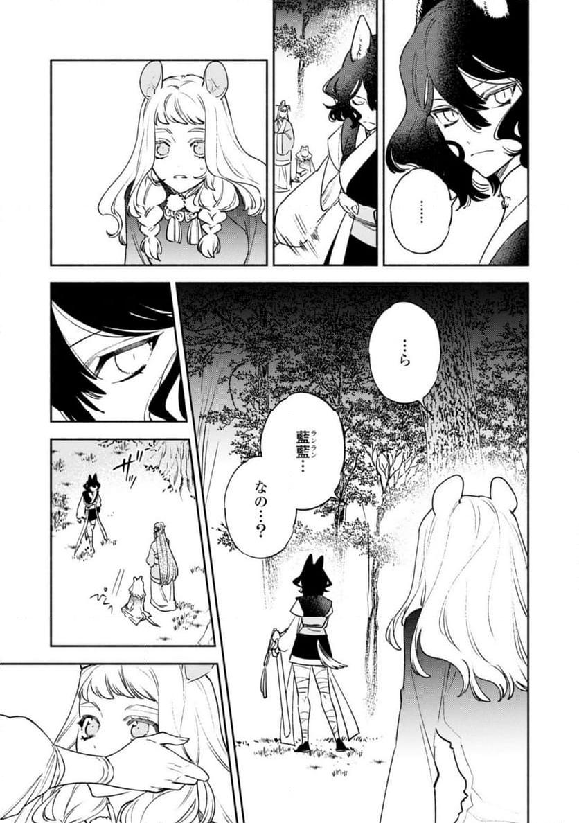 竜王陛下の逆鱗サマ ～本好きネズミ姫ですが、なぜか竜王の最愛になりました～ 第11.1話 - Trang 9