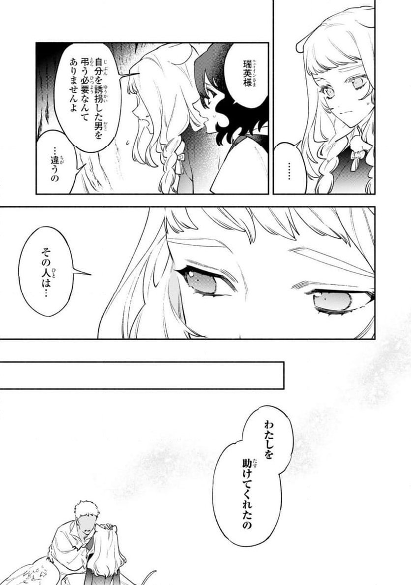 竜王陛下の逆鱗サマ ～本好きネズミ姫ですが、なぜか竜王の最愛になりました～ 第11.2話 - Trang 1