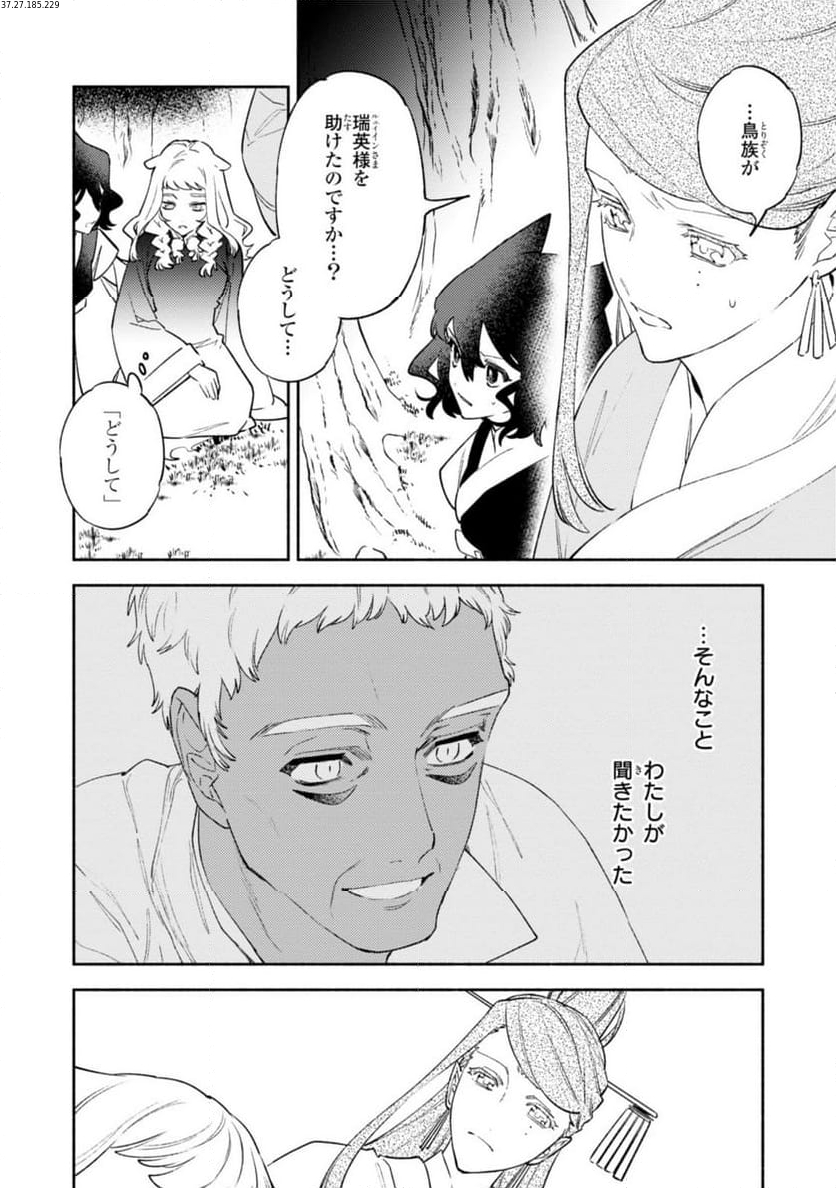 竜王陛下の逆鱗サマ ～本好きネズミ姫ですが、なぜか竜王の最愛になりました～ 第11.2話 - Trang 2
